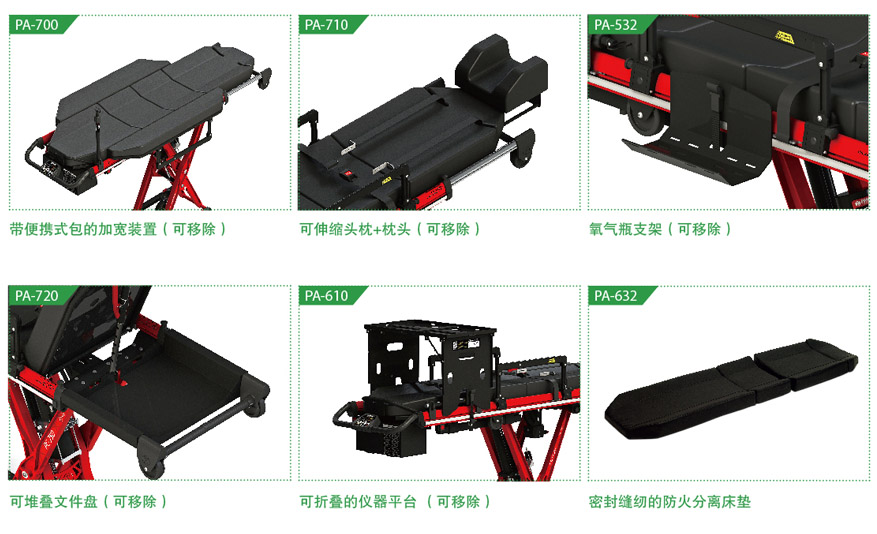 電動擔架PC-750和擔架倉PC-720選配件